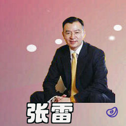 张雷
